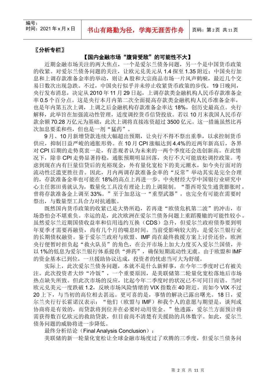 anbound-每日金融-第3141期_第2页