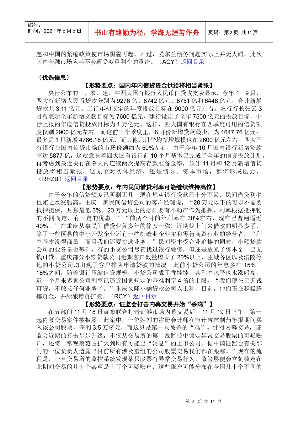 anbound-每日金融-第3141期_第3页