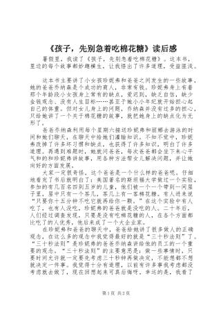 《孩子，先别急着吃棉花糖》读后感 