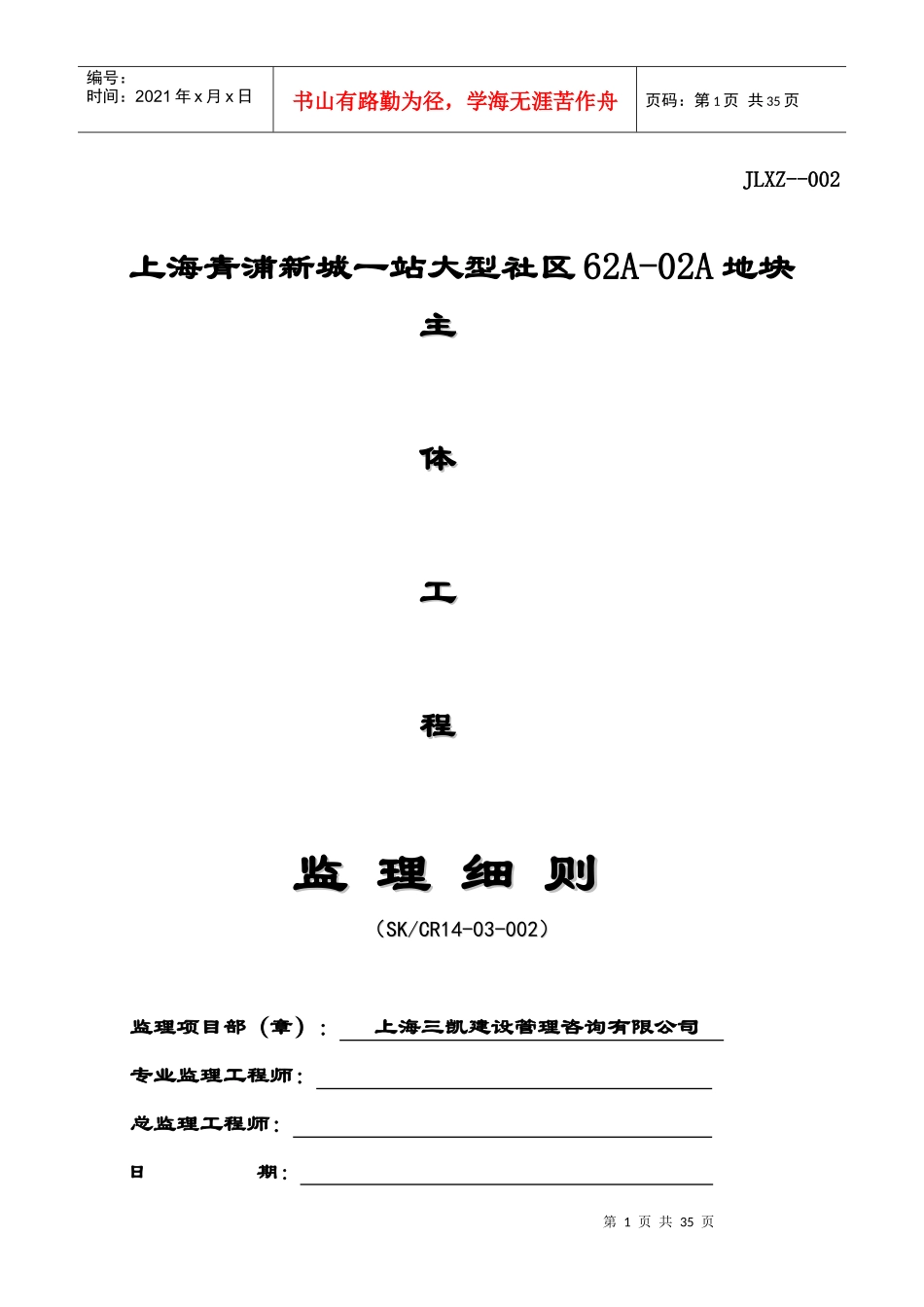 主体工程监理细则范本_第1页