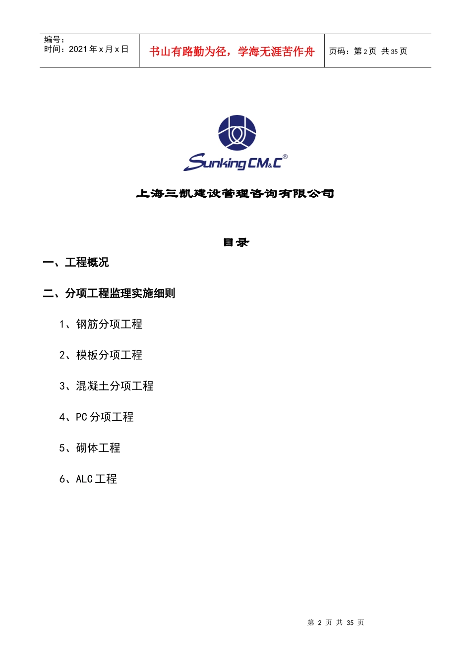 主体工程监理细则范本_第2页