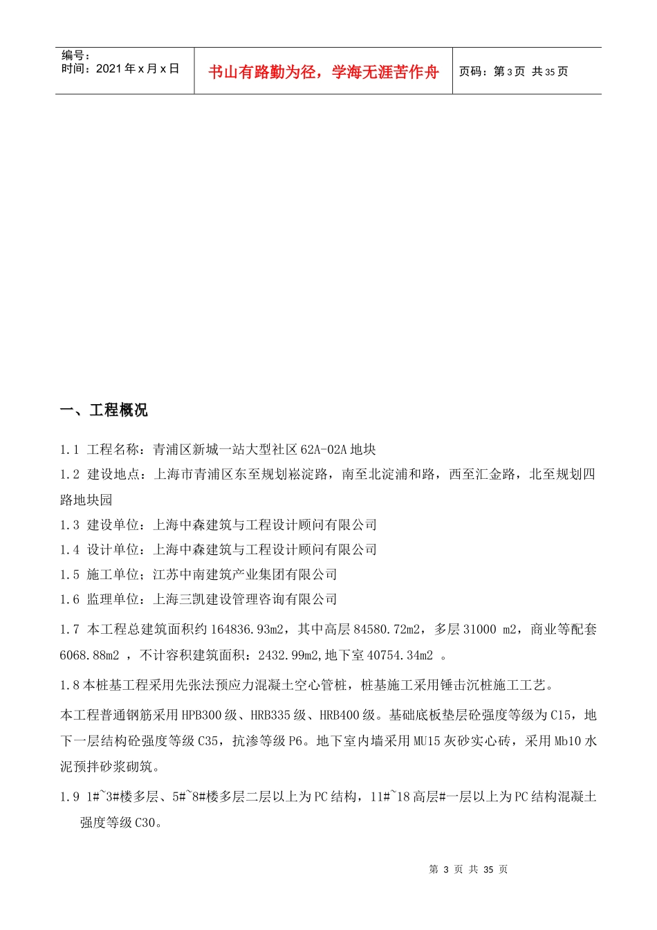 主体工程监理细则范本_第3页