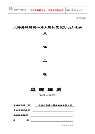 主体工程监理细则范本