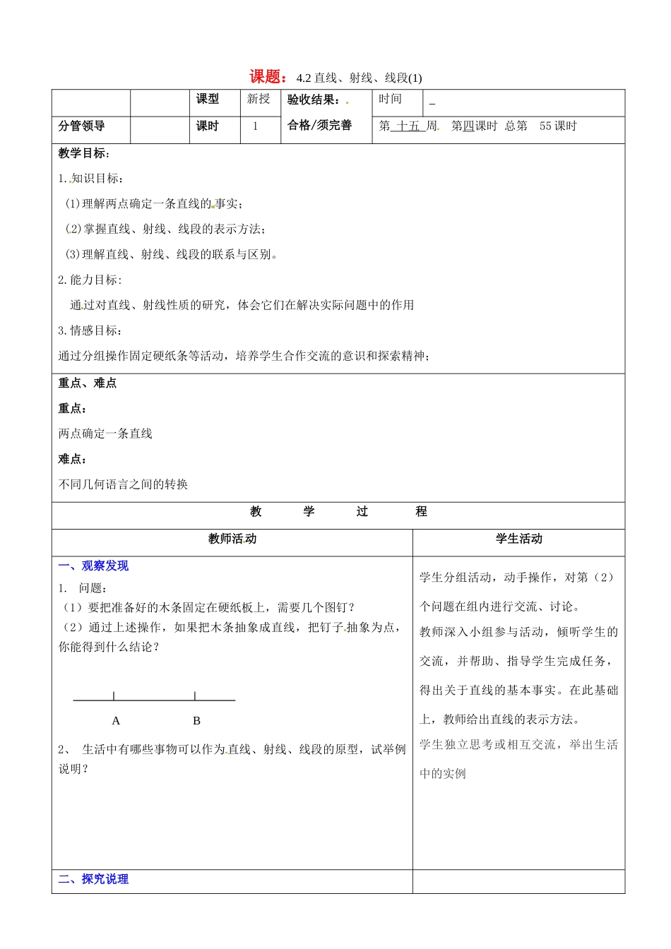山东省郯城县第三初级中学七年级数学上册《直线、射线、线段》教案 新人教版_第1页