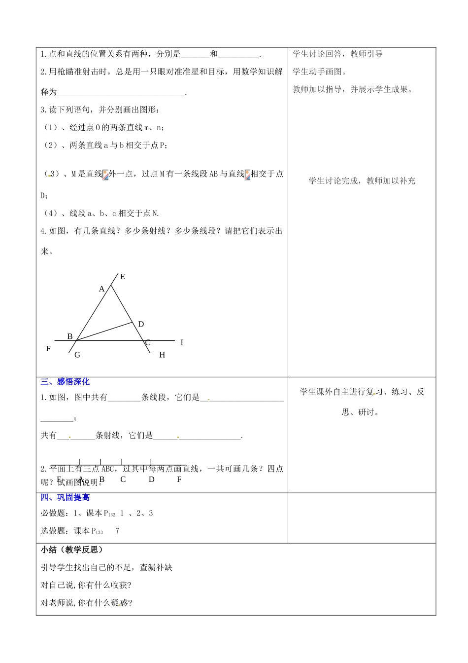 山东省郯城县第三初级中学七年级数学上册《直线、射线、线段》教案 新人教版_第2页