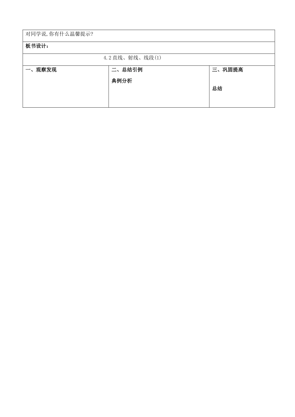 山东省郯城县第三初级中学七年级数学上册《直线、射线、线段》教案 新人教版_第3页