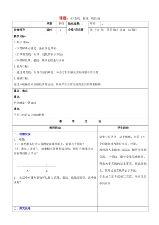 山东省郯城县第三初级中学七年级数学上册《直线、射线、线段》教案 新人教版
