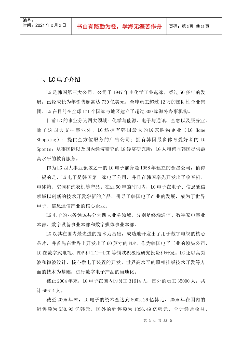 LG电子战略分析(DOC 33页)_第3页