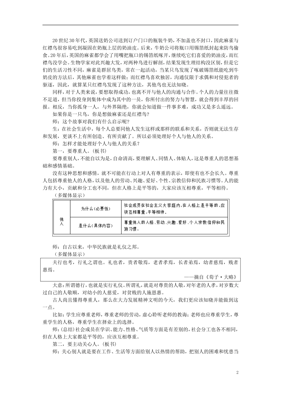 第二节坚持集体主义的价值取向(第三课时)_第2页