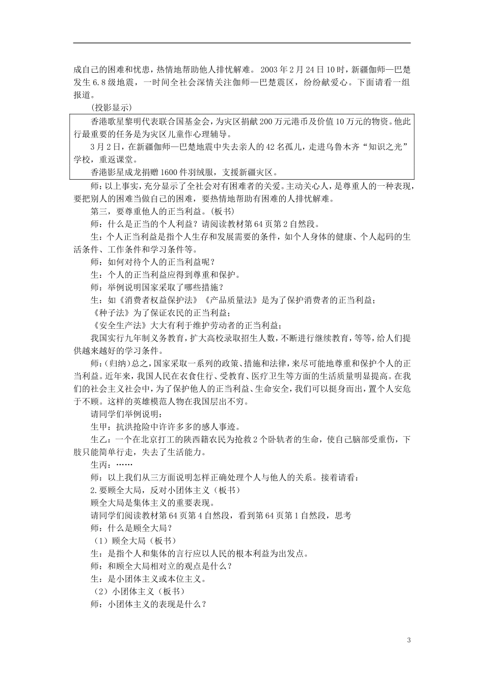 第二节坚持集体主义的价值取向(第三课时)_第3页