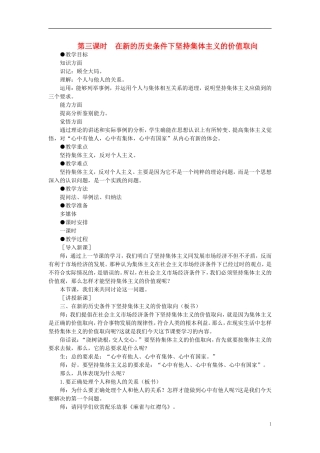 第二节坚持集体主义的价值取向(第三课时)