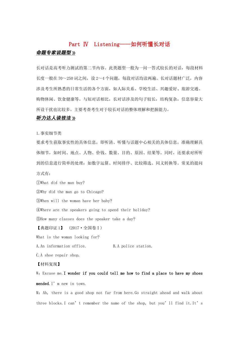 高中英语 Unit 2 Exploring English Part Ⅳ Listening——如何听懂长对话教案 外研版必修第一册-外研版高一第一册英语教案_第1页