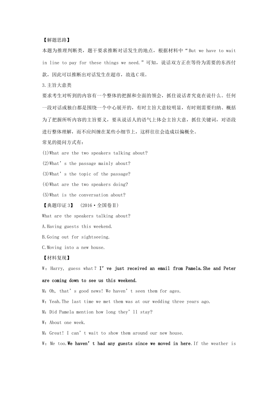 高中英语 Unit 2 Exploring English Part Ⅳ Listening——如何听懂长对话教案 外研版必修第一册-外研版高一第一册英语教案_第3页