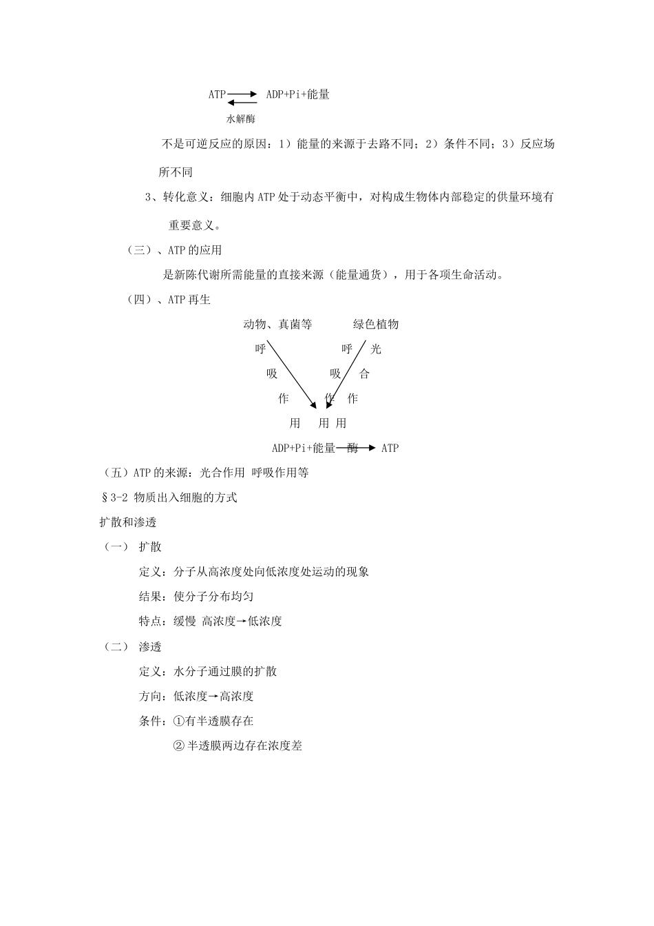 高中生物： 第3章 细胞的代谢（教案）浙科版必修1_第2页