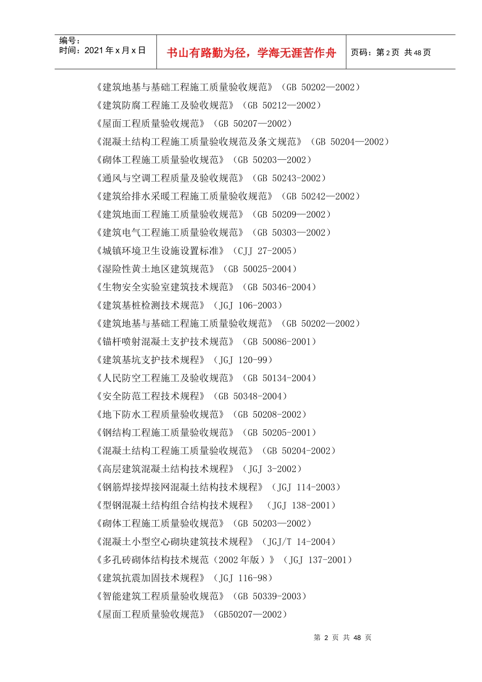 人行道改造工程施工组织设计课件_第2页