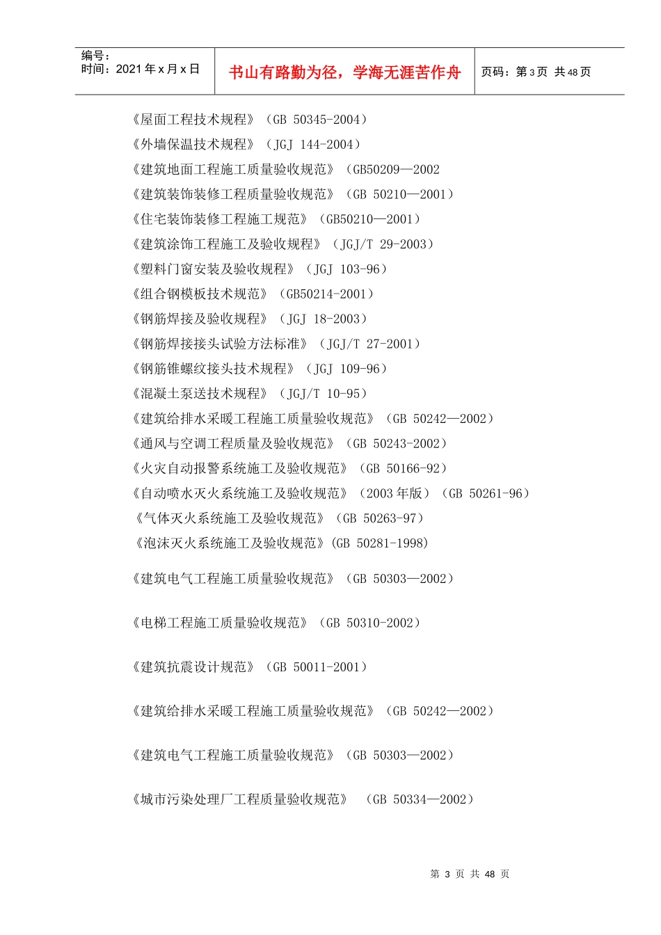 人行道改造工程施工组织设计课件_第3页