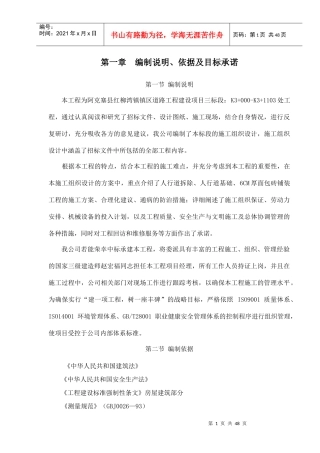 人行道改造工程施工组织设计课件