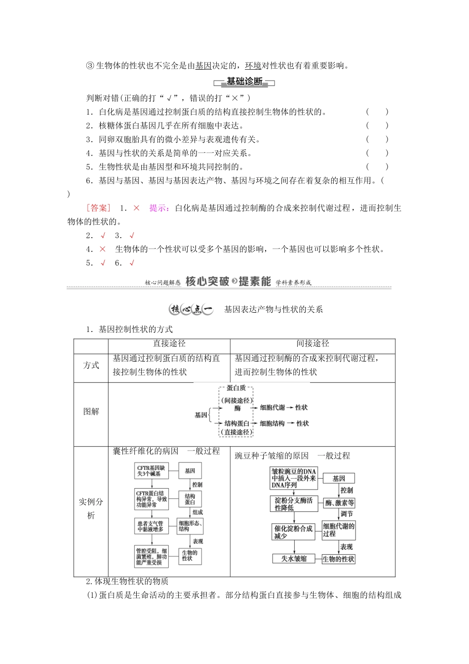 高中生物 第4章 基因的表达 第2节 基因表达与性状的关系教案 新人教版必修2-新人教版高中必修2生物教案_第2页