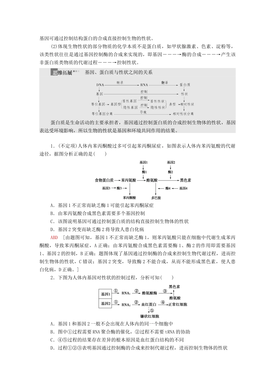 高中生物 第4章 基因的表达 第2节 基因表达与性状的关系教案 新人教版必修2-新人教版高中必修2生物教案_第3页