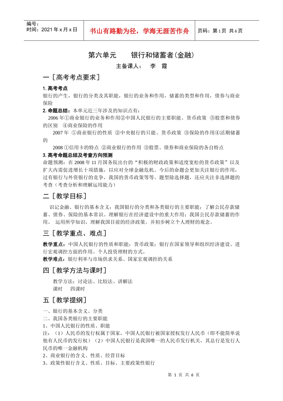 §第12讲银行、储蓄、债卷和商业保险_第1页