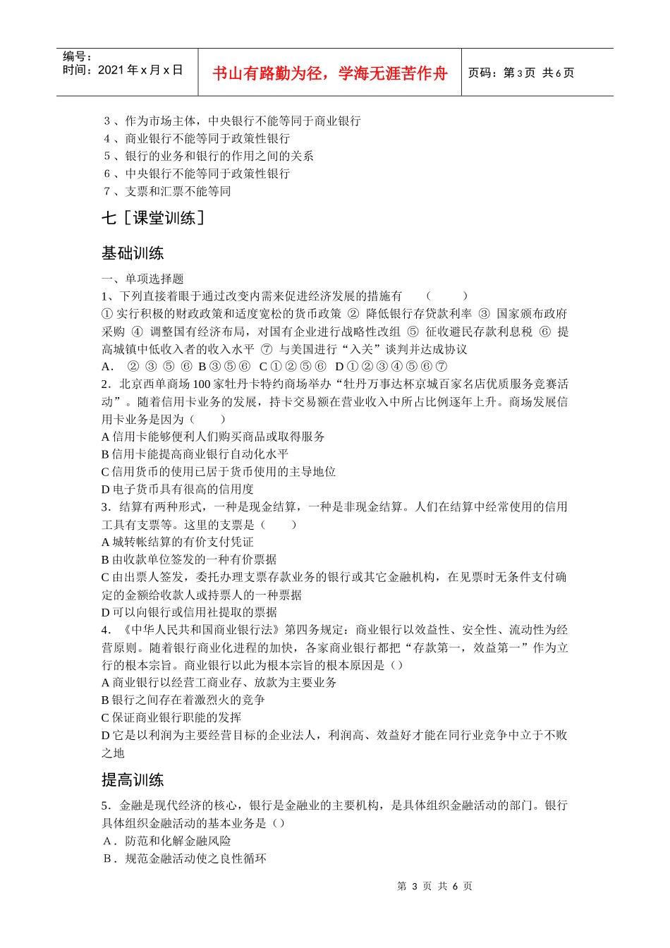 §第12讲银行、储蓄、债卷和商业保险_第3页