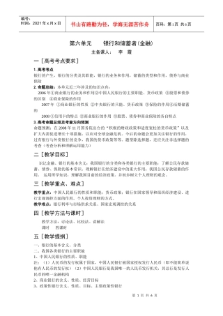 §第12讲银行、储蓄、债卷和商业保险