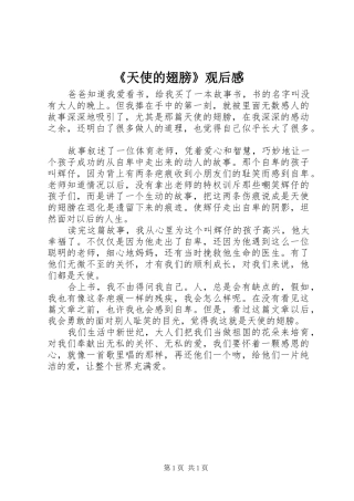 《天使的翅膀》观后感 