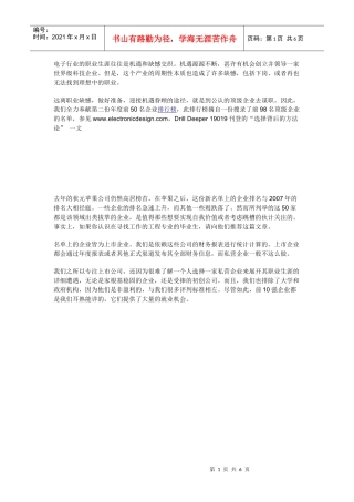 全美电子设计产业最受追捧的前50强企业排行榜