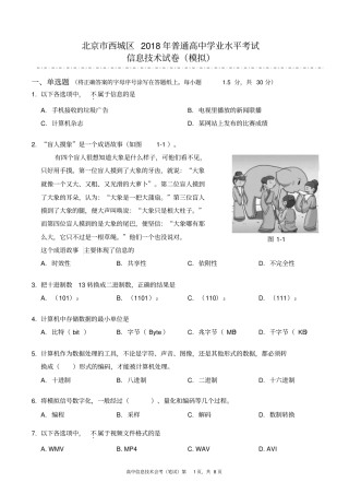 北京西城区2018年普通高中学业水平考试
