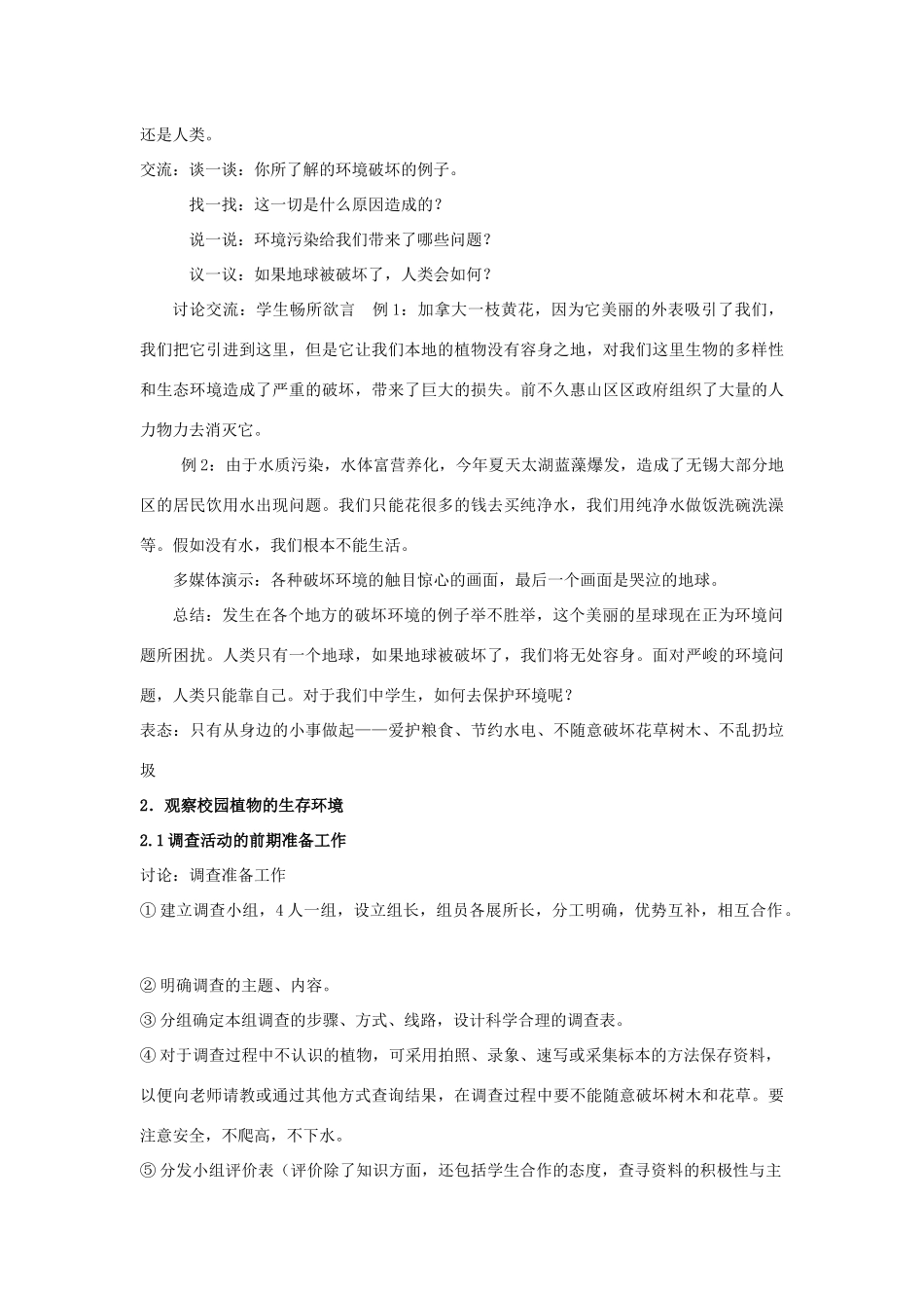 七年级生物上册 2.2.1《生物生存的环境》教案2 （新版）苏科版-（新版）苏科版初中七年级上册生物教案_第3页