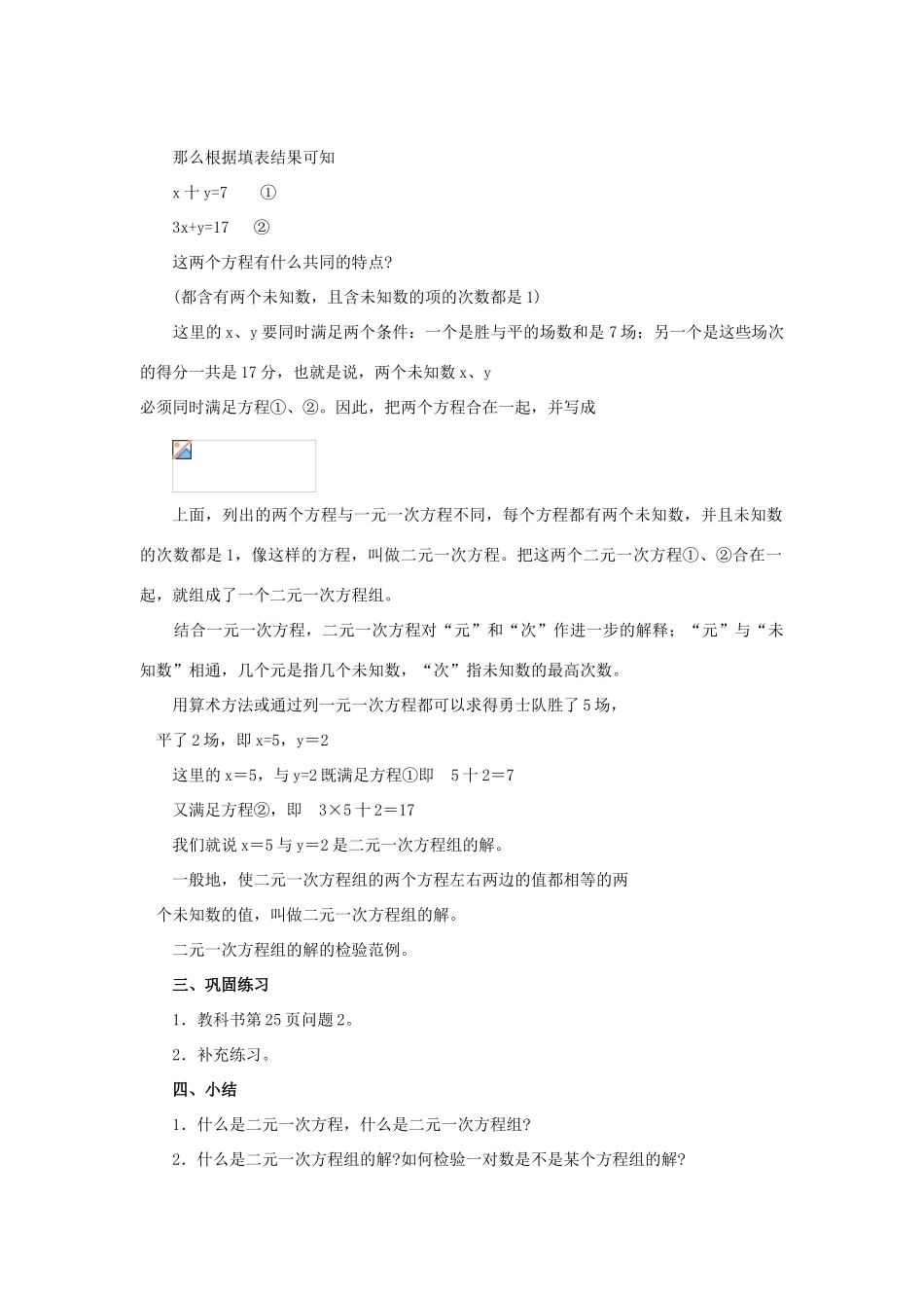 七年级数学下册8.1二元二次方程组教案4人教版_第2页