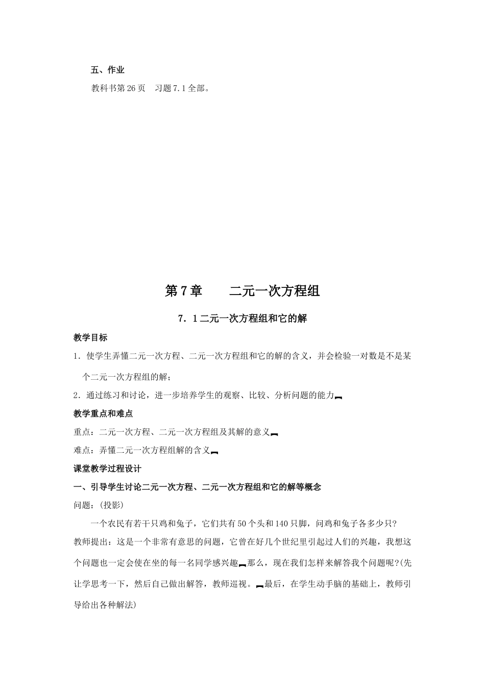 七年级数学下册8.1二元二次方程组教案4人教版_第3页