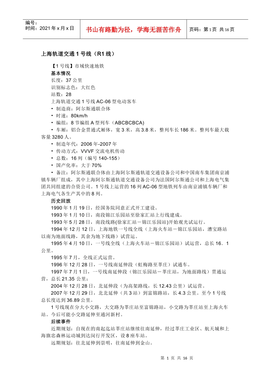 上海轨道交通_第1页