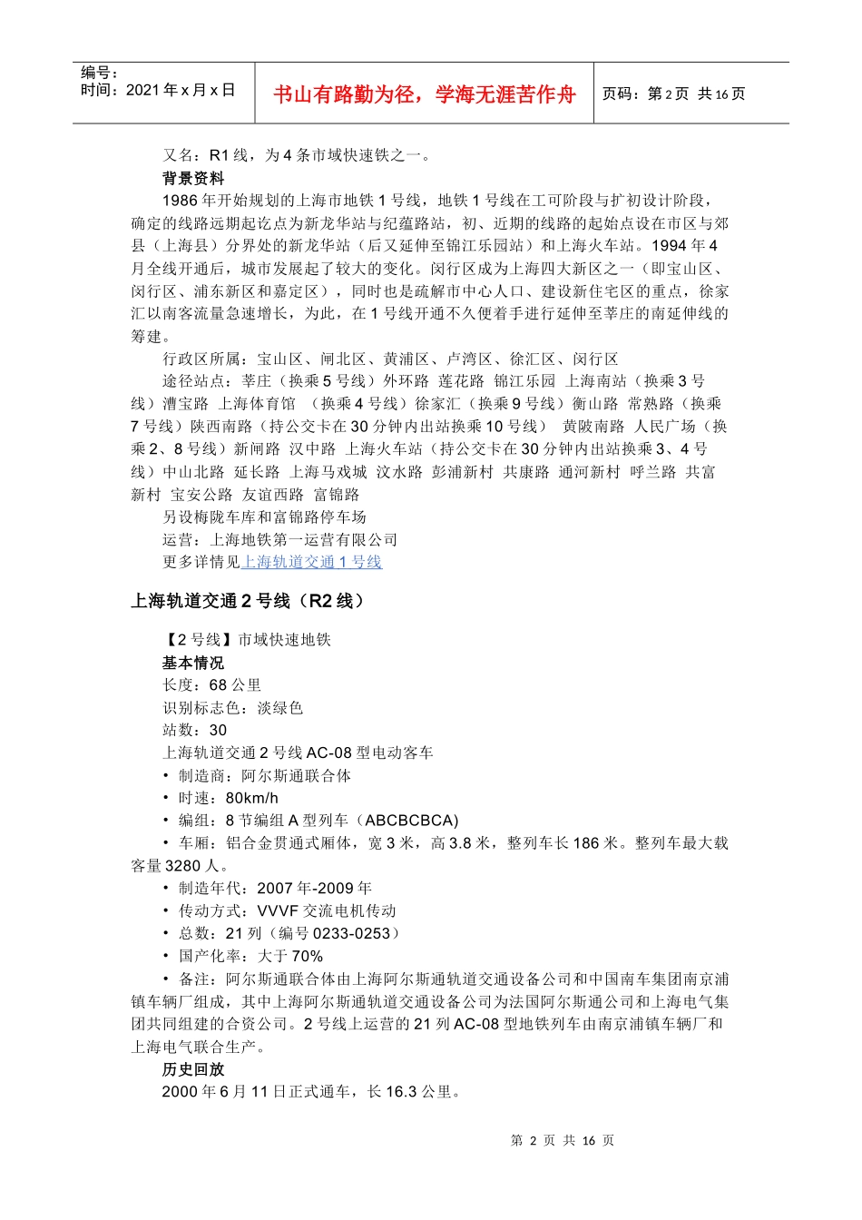上海轨道交通_第2页