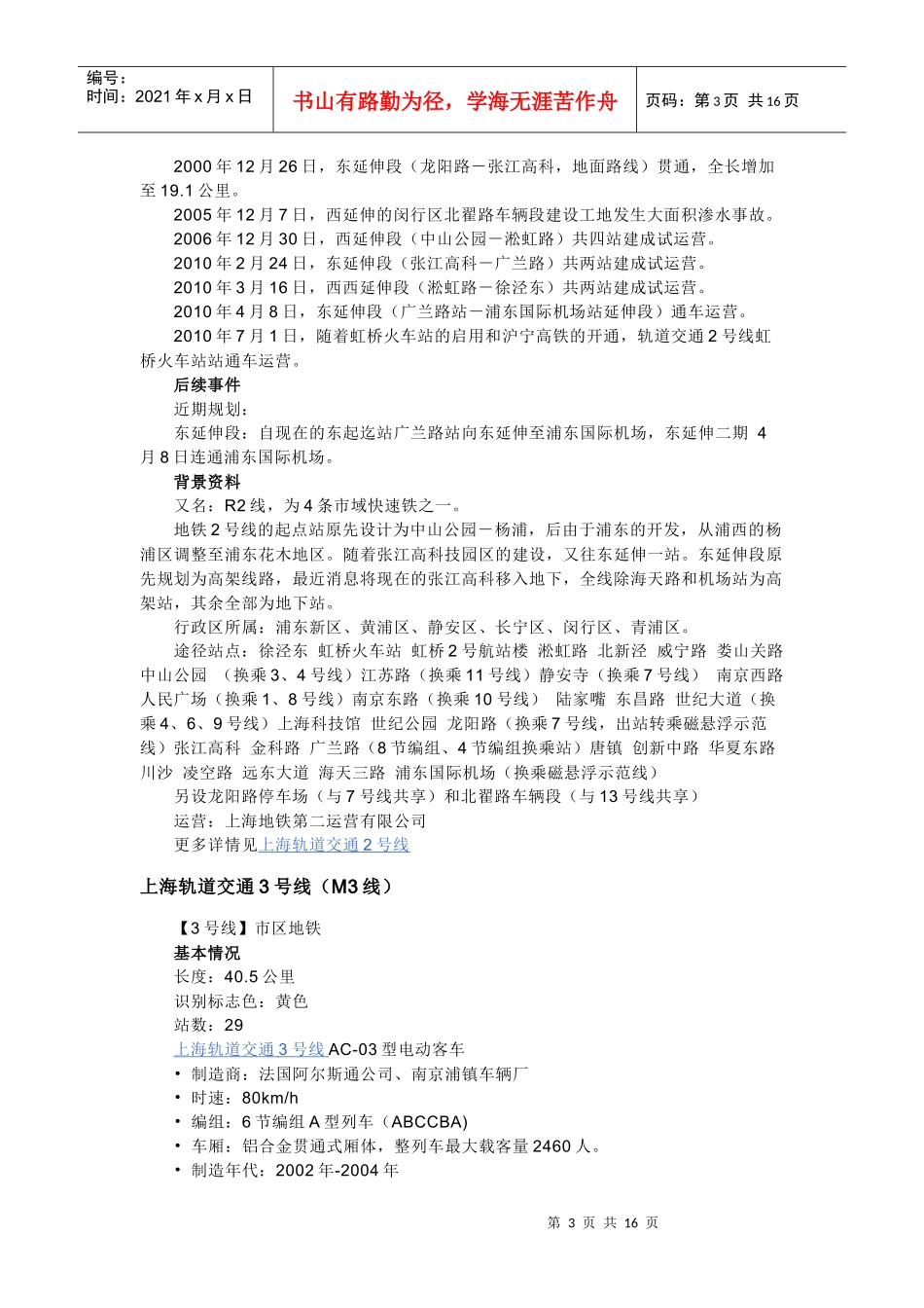 上海轨道交通_第3页