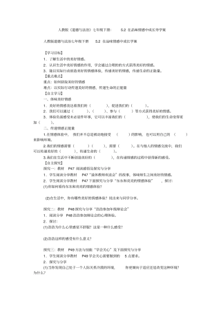 人教版《道德与法治》七年级下册：5.2在品味情感中成长导学案