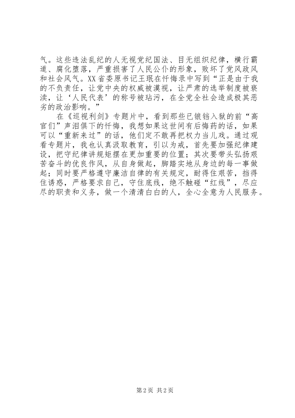 《巡视利剑：利剑高悬》观后感[五篇范例] _第2页