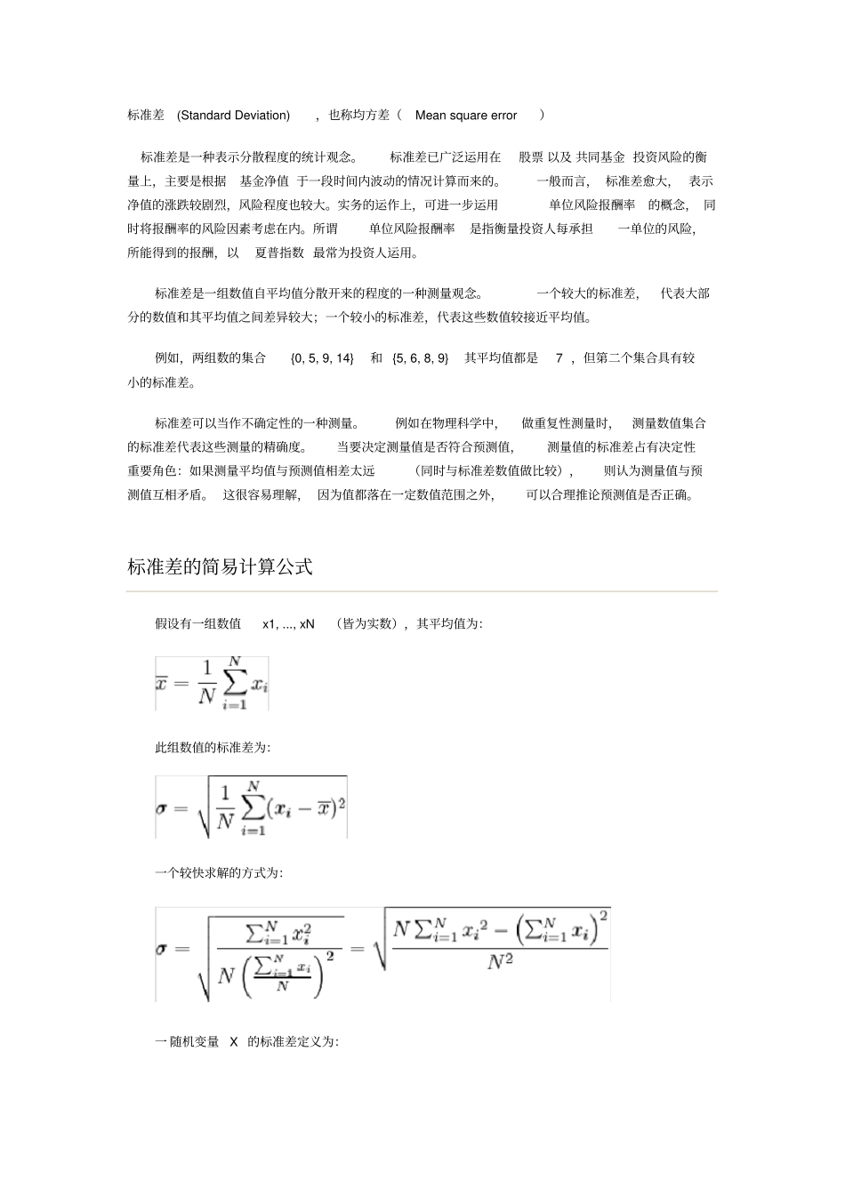 (六西格玛管理类)标准差_第1页