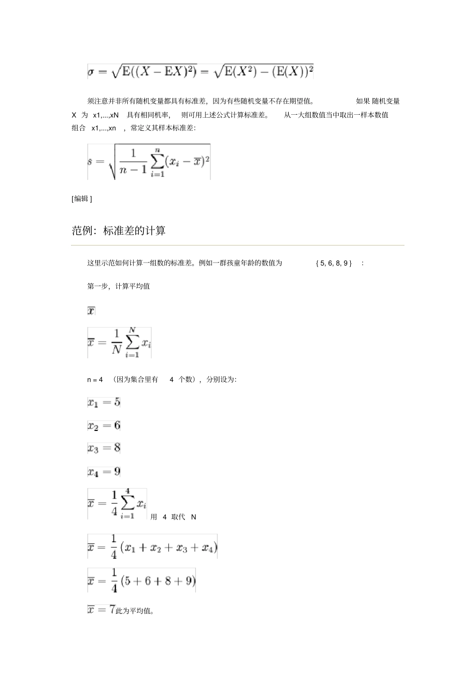 (六西格玛管理类)标准差_第2页