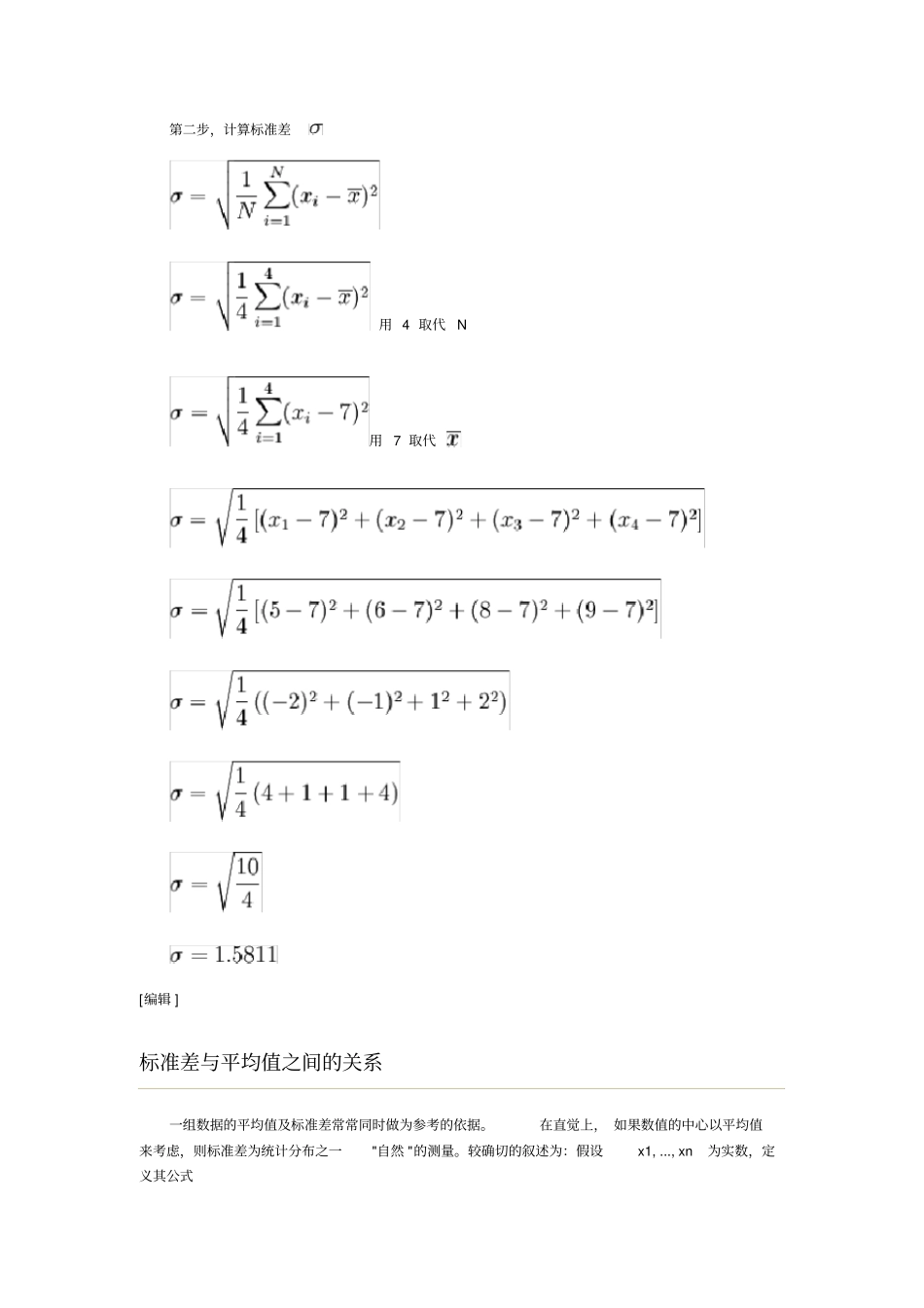 (六西格玛管理类)标准差_第3页