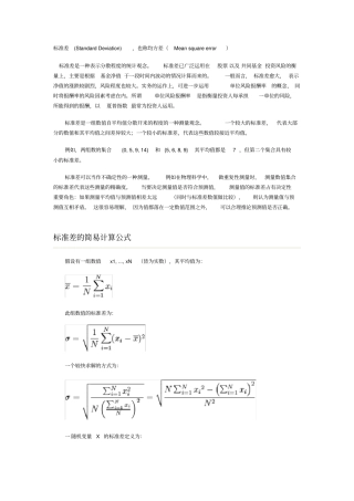 (六西格玛管理类)标准差