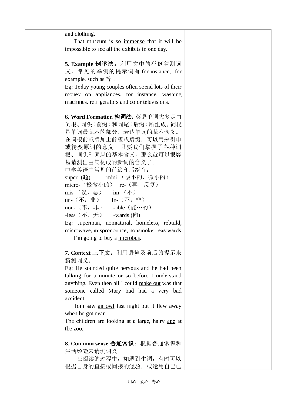高三英语阅读理解指导课的教学设计_第3页