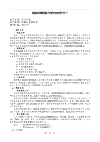 高三英语阅读理解指导课的教学设计