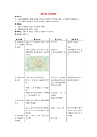 《城市的空间结构》教案（1）