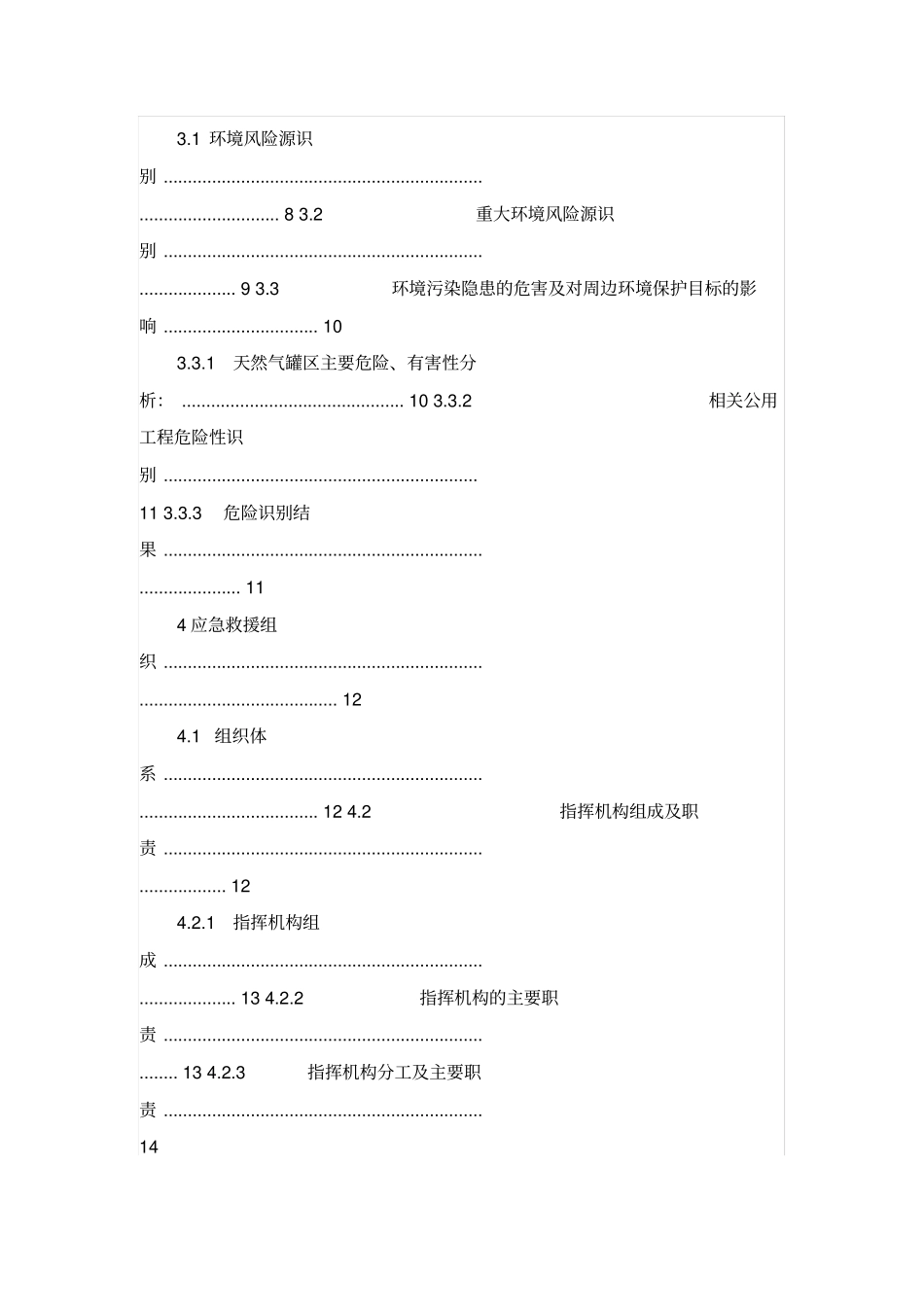 天然气加气站突发环境事件应急预案_第2页