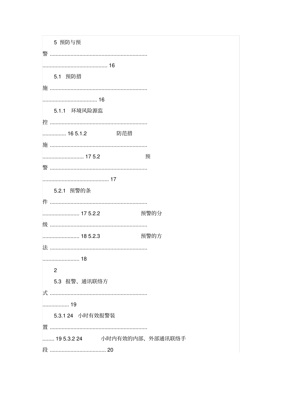天然气加气站突发环境事件应急预案_第3页
