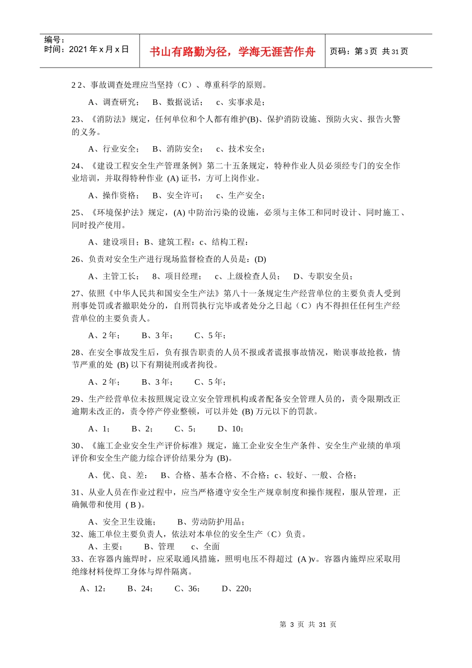 三类人安全考核资料电子版_第3页