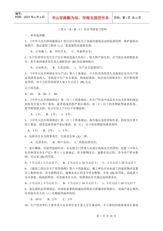 三类人安全考核资料电子版