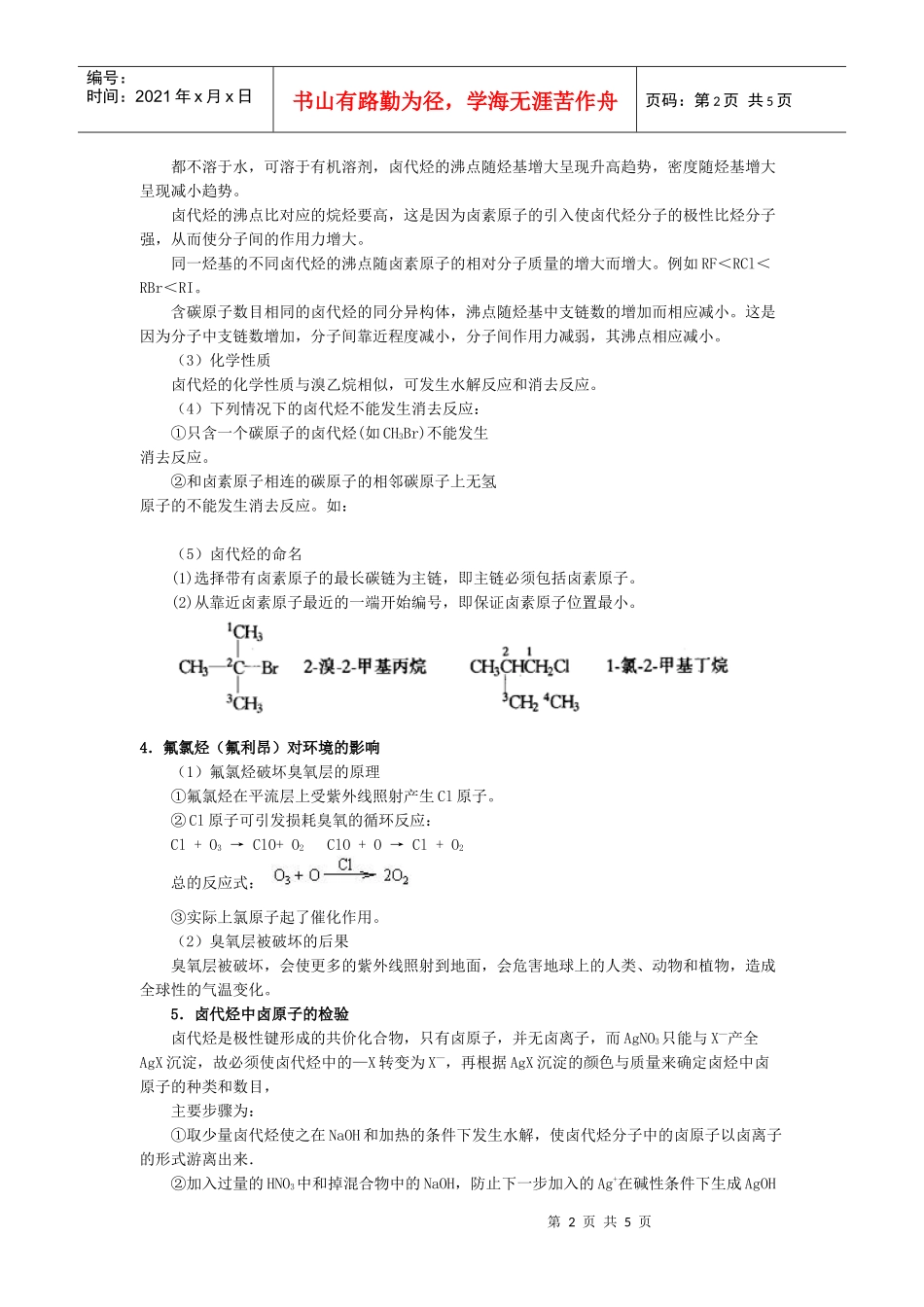 1烃的衍生物_第2页
