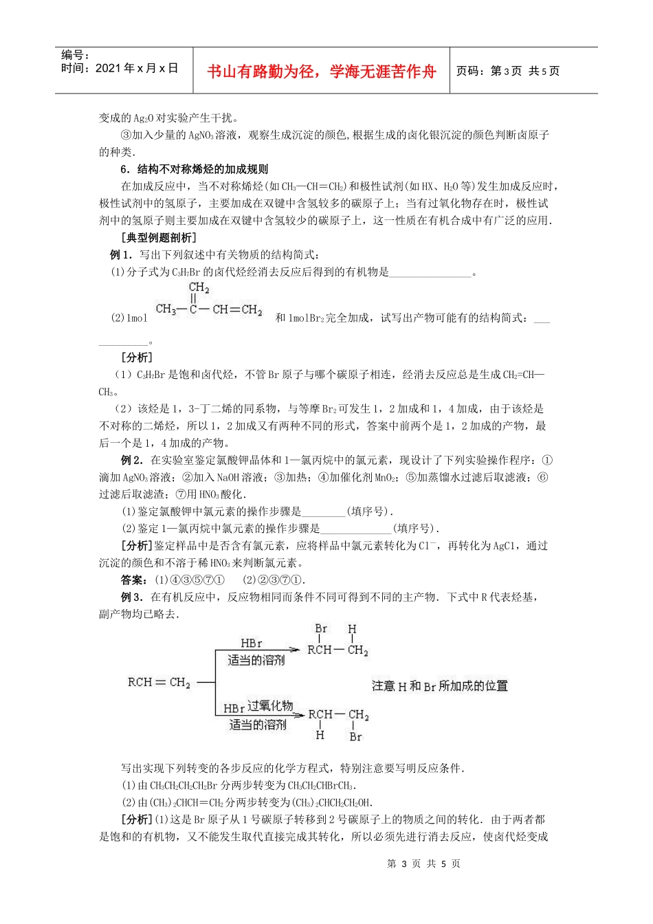 1烃的衍生物_第3页